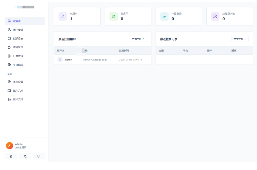 图片[3]-2026全新聚合登录系统源码 一栈式配置全部快捷登录接口