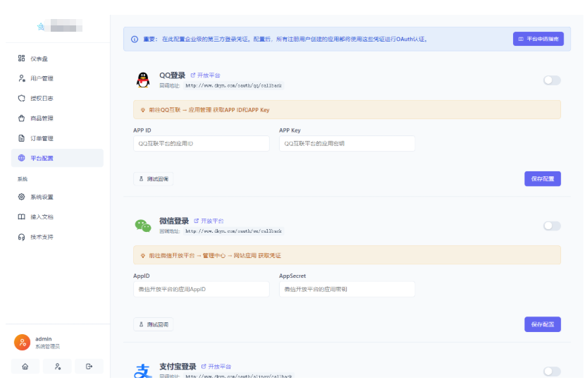 图片[6]-2026全新聚合登录系统源码 一栈式配置全部快捷登录接口