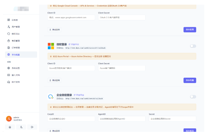 图片[7]-2026全新聚合登录系统源码 一栈式配置全部快捷登录接口