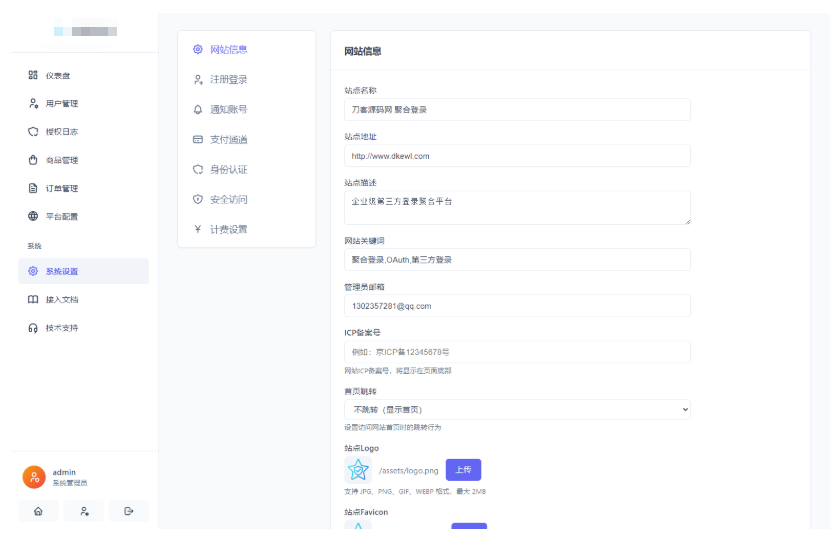 图片[8]-2026全新聚合登录系统源码 一栈式配置全部快捷登录接口