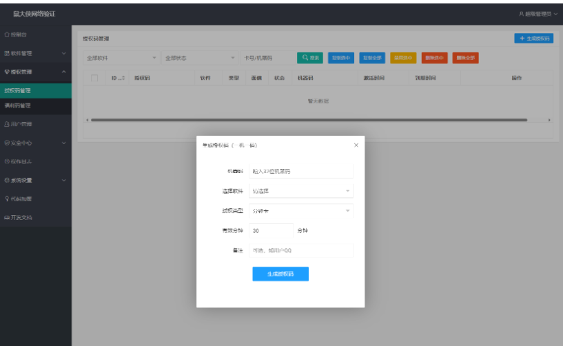 图片[3]-鼠大侠网络验证系统源码 一机一码授权验证 全开源