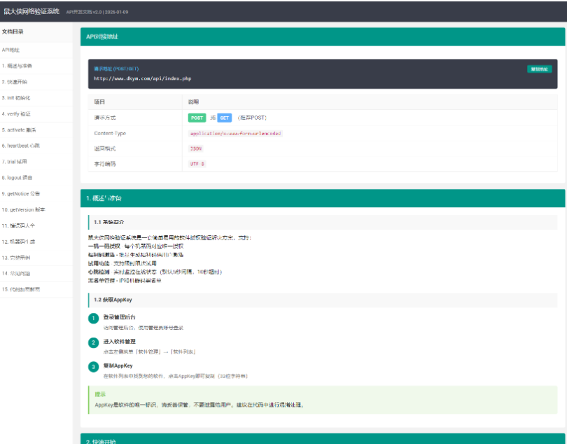 图片[5]-鼠大侠网络验证系统源码 一机一码授权验证 全开源