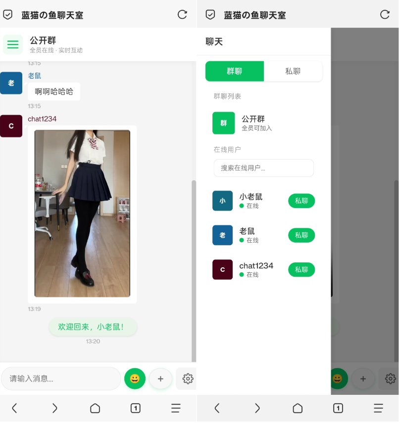 最全PHP实时消息聊天室源码 PHP+WebSocket-开源源码