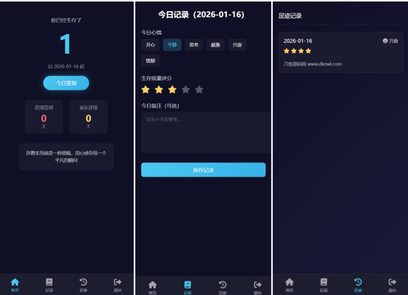 2026生存签到系统源码 带后台 可设置短信邮件配置-开源源码
