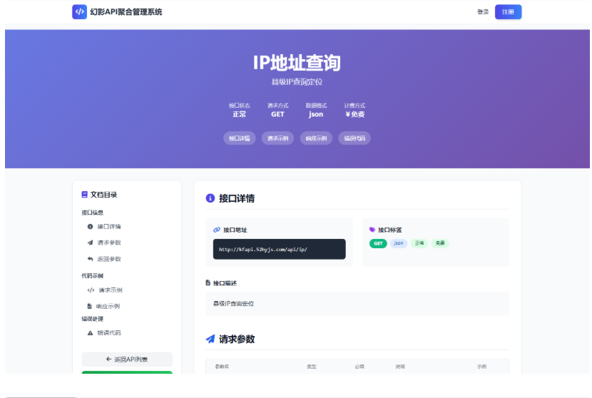 php幻影API聚合管理系统源码-开源源码