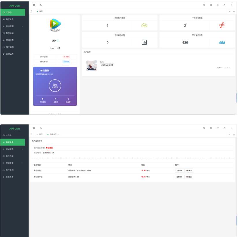 图片[2]-php幻影API聚合管理系统源码-开源源码