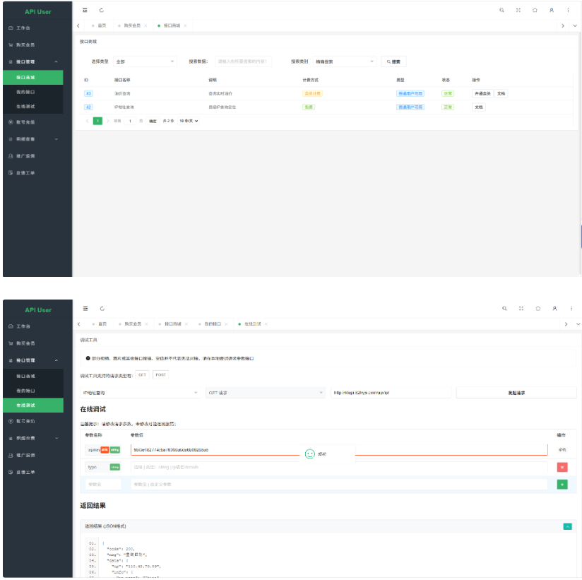 图片[3]-php幻影API聚合管理系统源码-开源源码