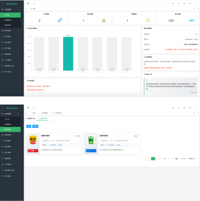 图片[5]-php幻影API聚合管理系统源码-开源源码