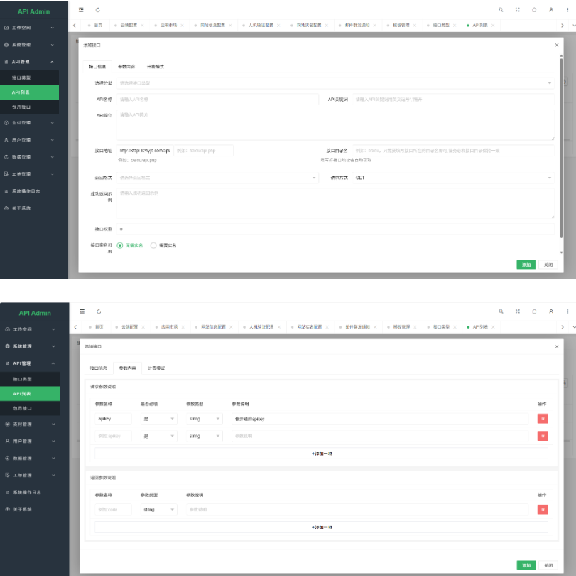 图片[6]-php幻影API聚合管理系统源码-开源源码