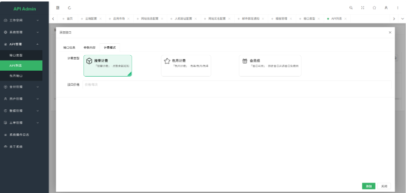 图片[7]-php幻影API聚合管理系统源码-开源源码