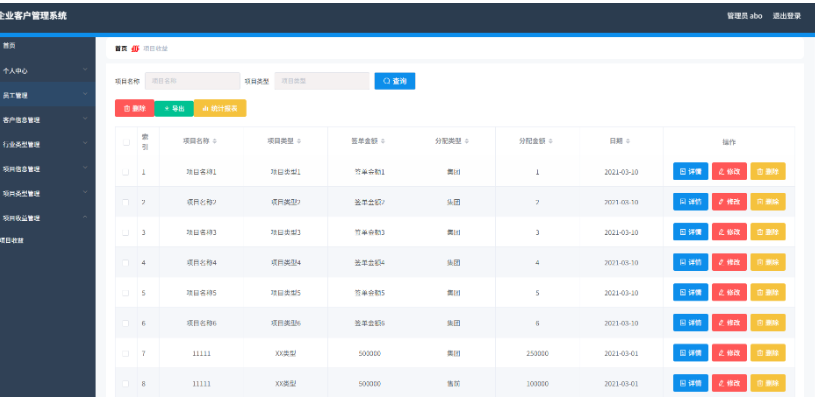 图片[3]-最新企业客户管理系统 springboot+vue Java版-开源源码