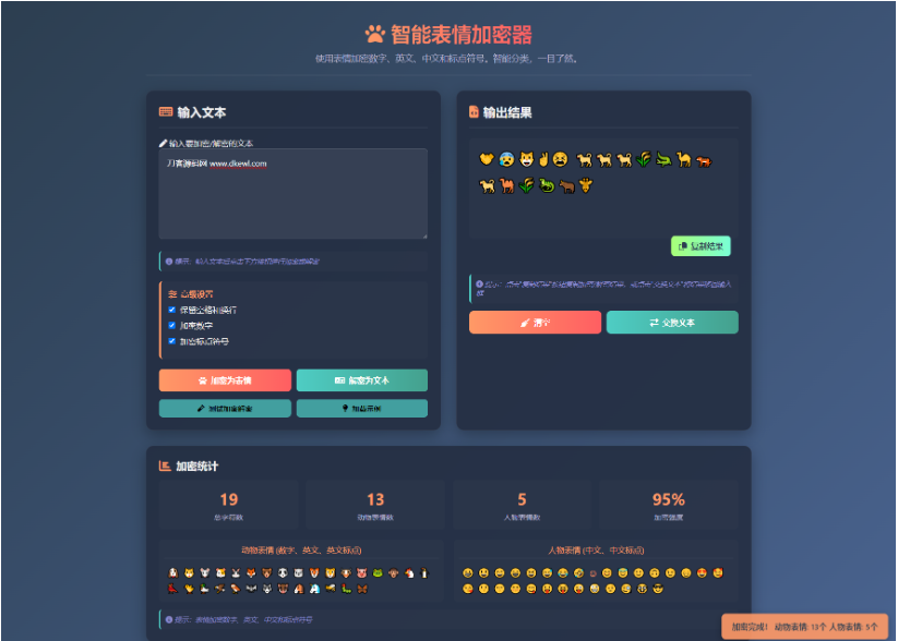 2026年表情密文翻译器源码HTML源码