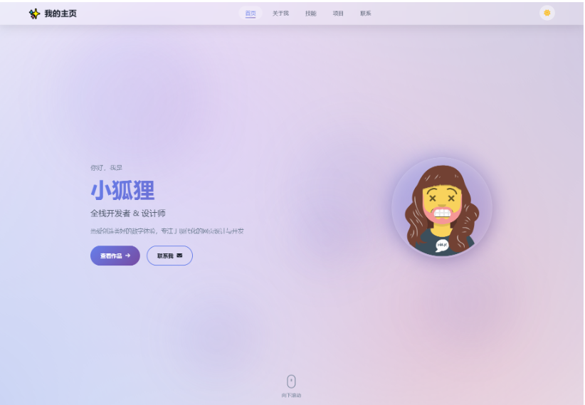最新精美个人主页系统源码-开源源码