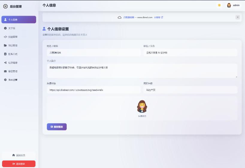 图片[4]-最新精美个人主页系统源码