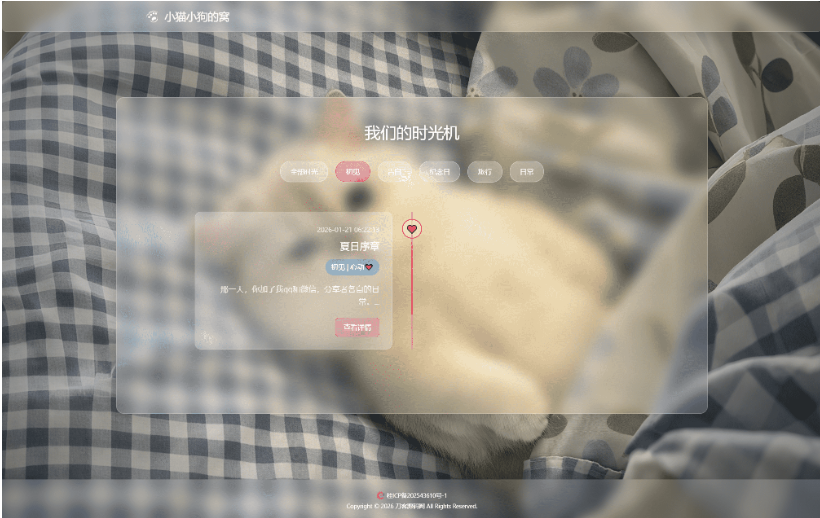 图片[3]-最新最全小奈猫狗的情侣博客系统源码