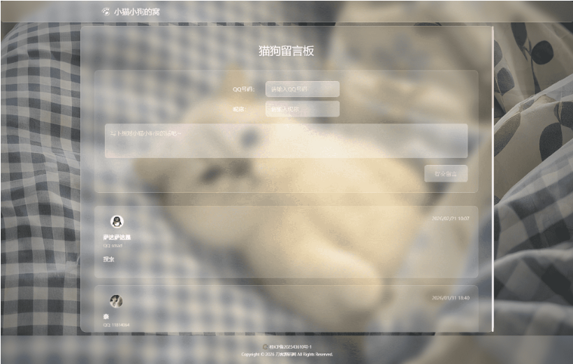 图片[5]-最新最全小奈猫狗的情侣博客系统源码