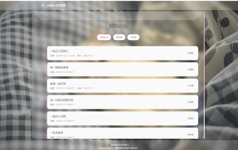 图片[6]-最新最全小奈猫狗的情侣博客系统源码