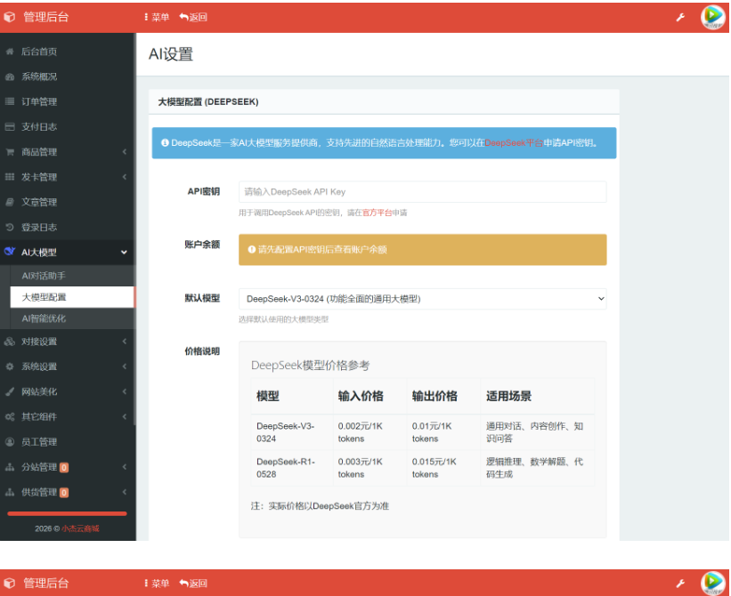 图片[5]-完美二开小杰云商城系统源码 完整版 全开源