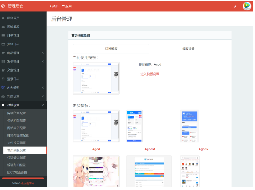 图片[6]-完美二开小杰云商城系统源码 完整版 全开源
