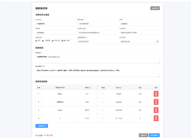 图片[2]-套汽修厂经营神器：数字化维修接单系统源码，自带会员营销与库存预警
