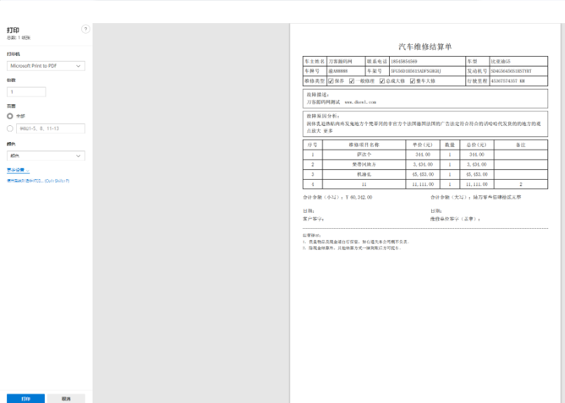 图片[3]-套汽修厂经营神器：数字化维修接单系统源码，自带会员营销与库存预警