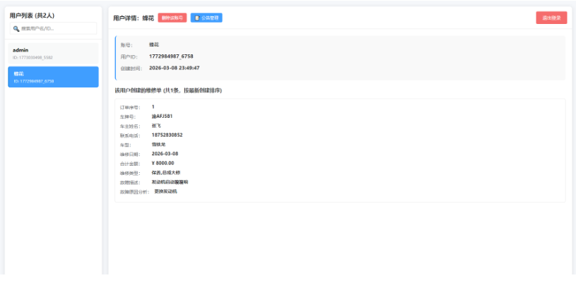图片[4]-套汽修厂经营神器：数字化维修接单系统源码，自带会员营销与库存预警