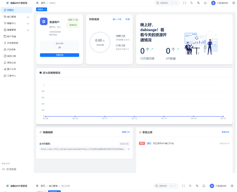 【首发下载】2026全新多接口解析计费程序：支持会员授权/API对接，附视频安装指南-开源源码