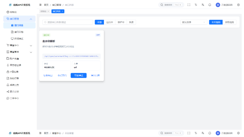 图片[2]-【首发下载】2026全新多接口解析计费程序：支持会员授权/API对接，附视频安装指南