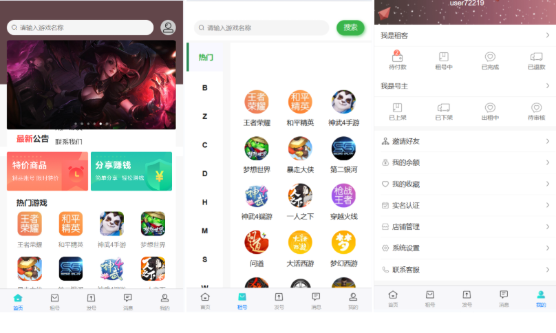 最新vue租号系统源码/租号玩平台源码/游戏账号出租系统/虚拟账号出租平台源码-开源源码