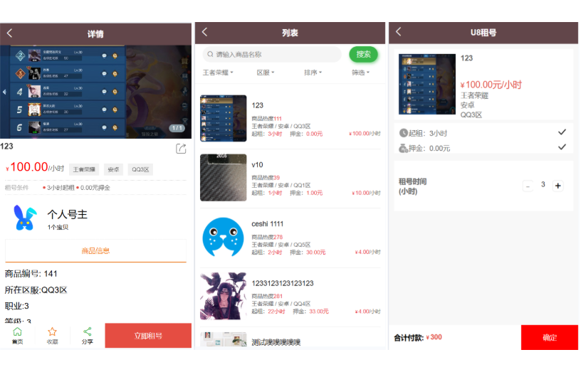 图片[2]-最新vue租号系统源码/租号玩平台源码/游戏账号出租系统/虚拟账号出租平台源码-开源源码