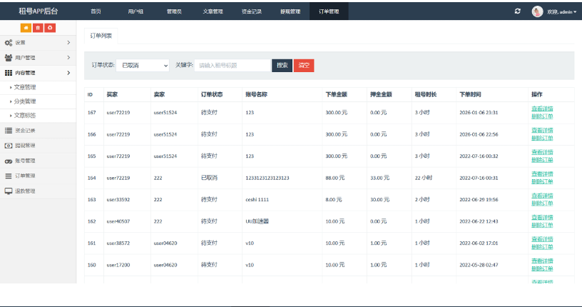 图片[3]-最新vue租号系统源码/租号玩平台源码/游戏账号出租系统/虚拟账号出租平台源码-开源源码