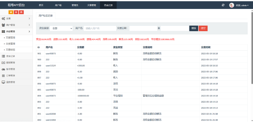 图片[4]-最新vue租号系统源码/租号玩平台源码/游戏账号出租系统/虚拟账号出租平台源码-开源源码