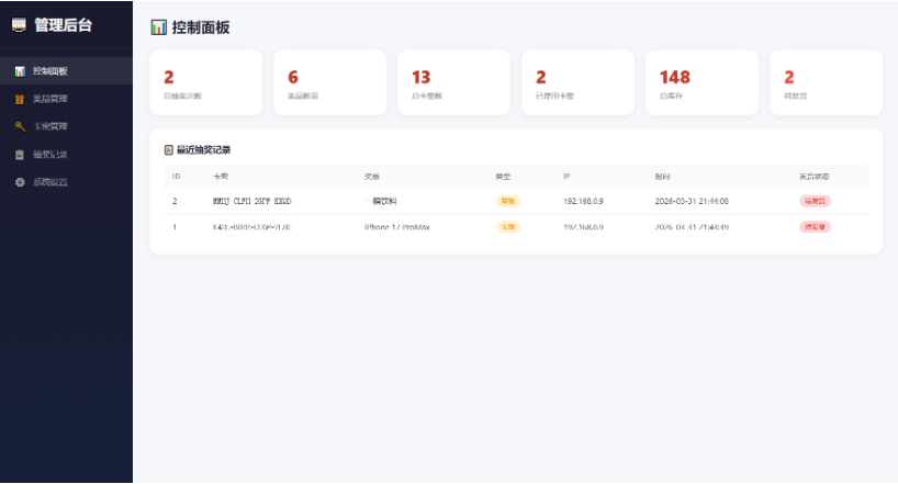图片[3]-2026全新幸运大转盘抽奖系统源码/带完整后台管理/支持自定义中奖概率