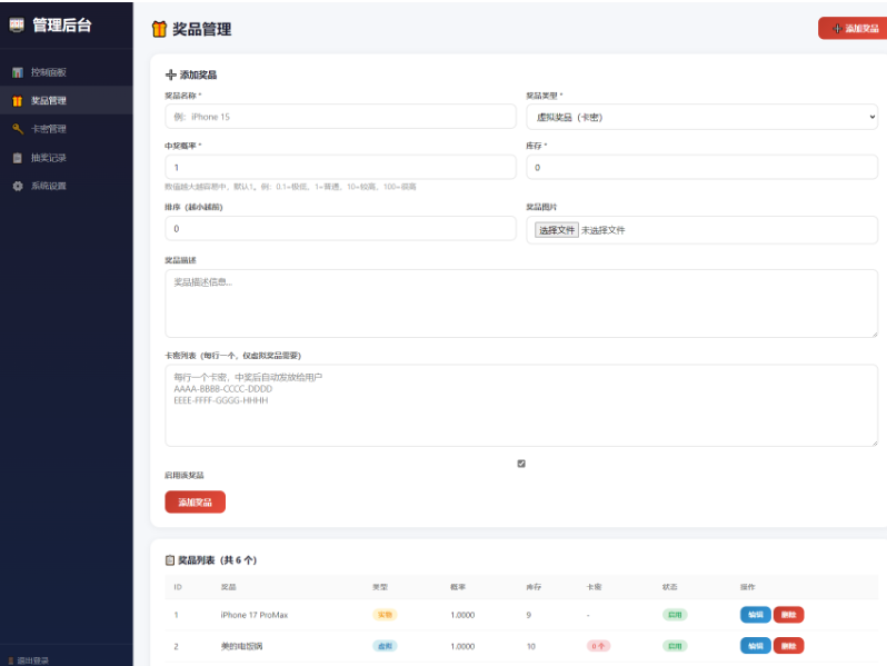图片[4]-2026全新幸运大转盘抽奖系统源码/带完整后台管理/支持自定义中奖概率