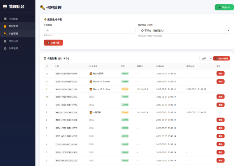 图片[5]-2026全新幸运大转盘抽奖系统源码/带完整后台管理/支持自定义中奖概率