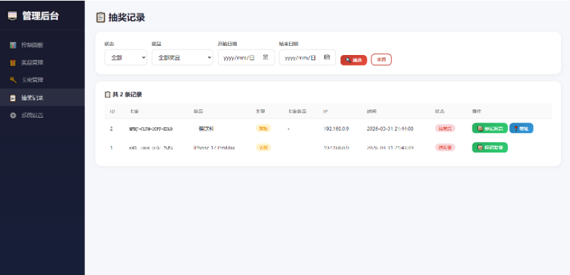 图片[6]-2026全新幸运大转盘抽奖系统源码/带完整后台管理/支持自定义中奖概率