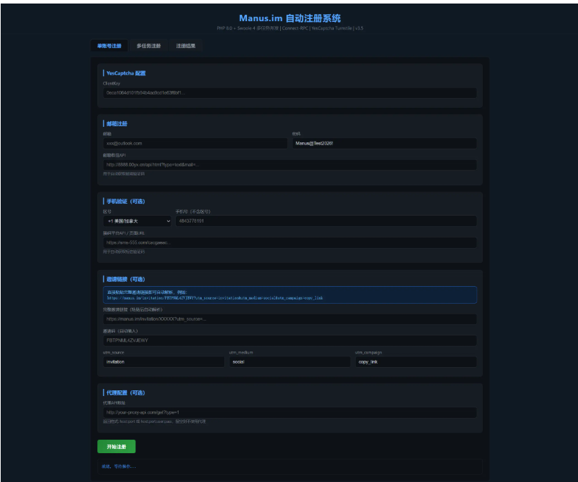 Manus自动刷积分脚本工具/每天自动领取300Credits/附全套部署教程-开源源码