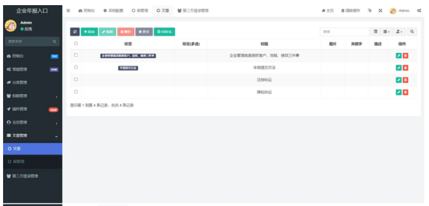 图片[2]-全新企业年报代办系统源码/小微企业年审申请管理/电销拓客获客服务系统