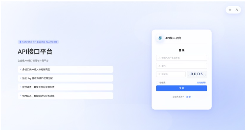 新楠枫解析计费系统源码/Java+Vue3版本/支持多接口中转与分发-开源源码