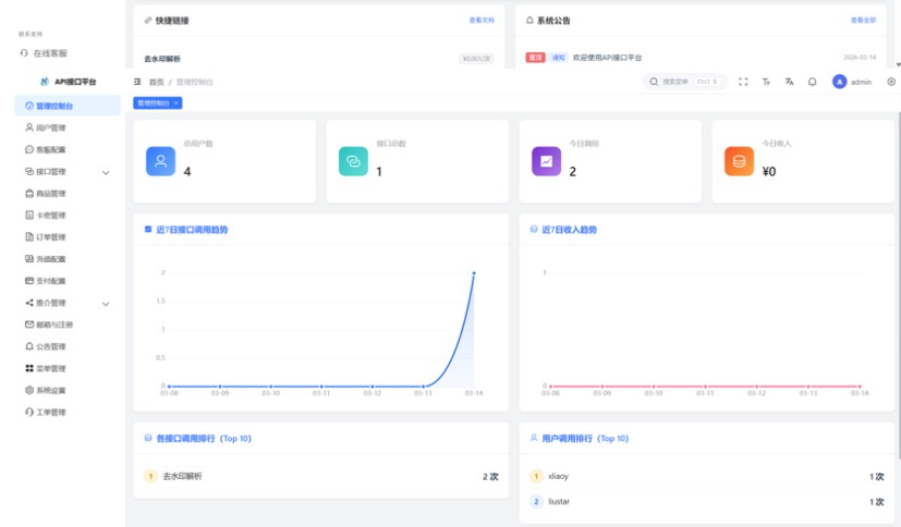 图片[3]-新楠枫解析计费系统源码/Java+Vue3版本/支持多接口中转与分发