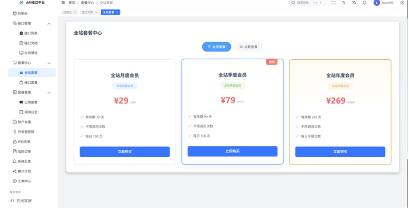 图片[5]-新楠枫解析计费系统源码/Java+Vue3版本/支持多接口中转与分发