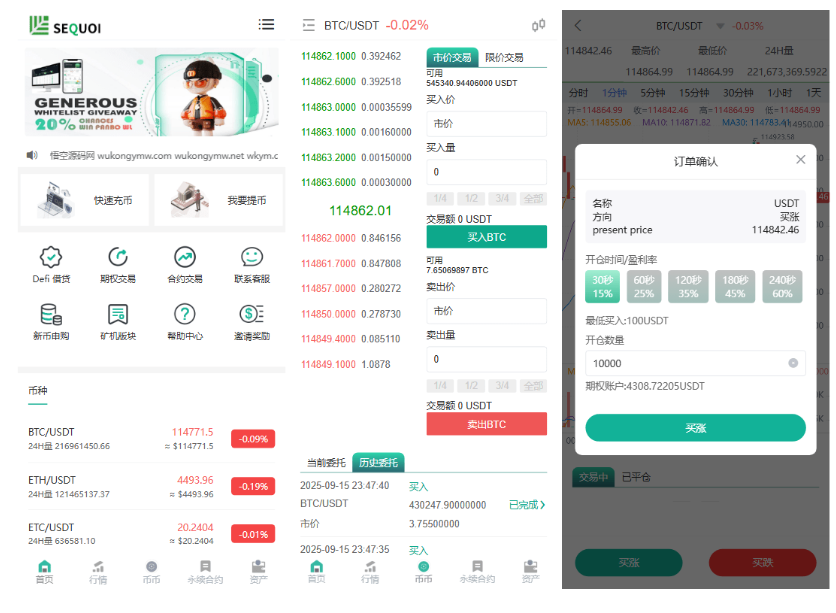 【出海多语言】六合一交易所源码/币币+永续合约+期权+Defi借贷/Uniapp前端+PHP后端纯源码-开源源码