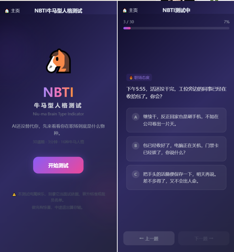 图片[2]-跨平台SBTI趣味性格测试与引流系统源码 (uniapp前端全开源/支持微信抖音小程序)