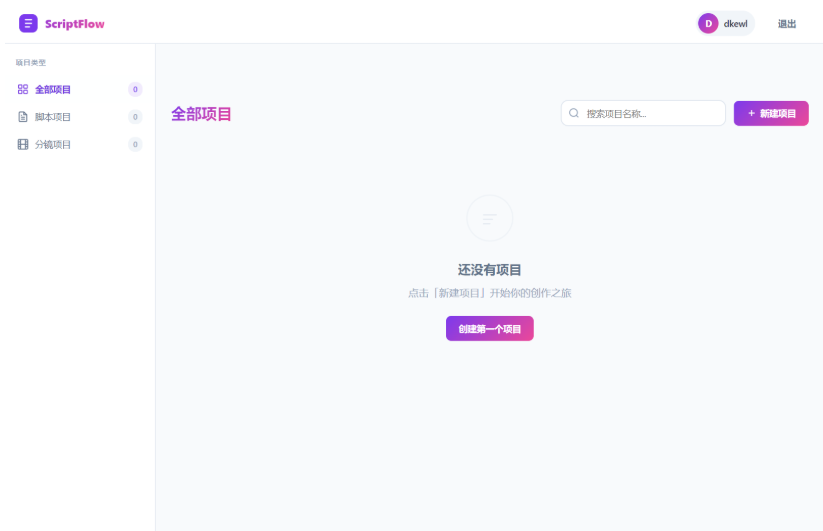 2026全新影视脚本分镜在线协作系统源码 附带搭建教程-开源源码