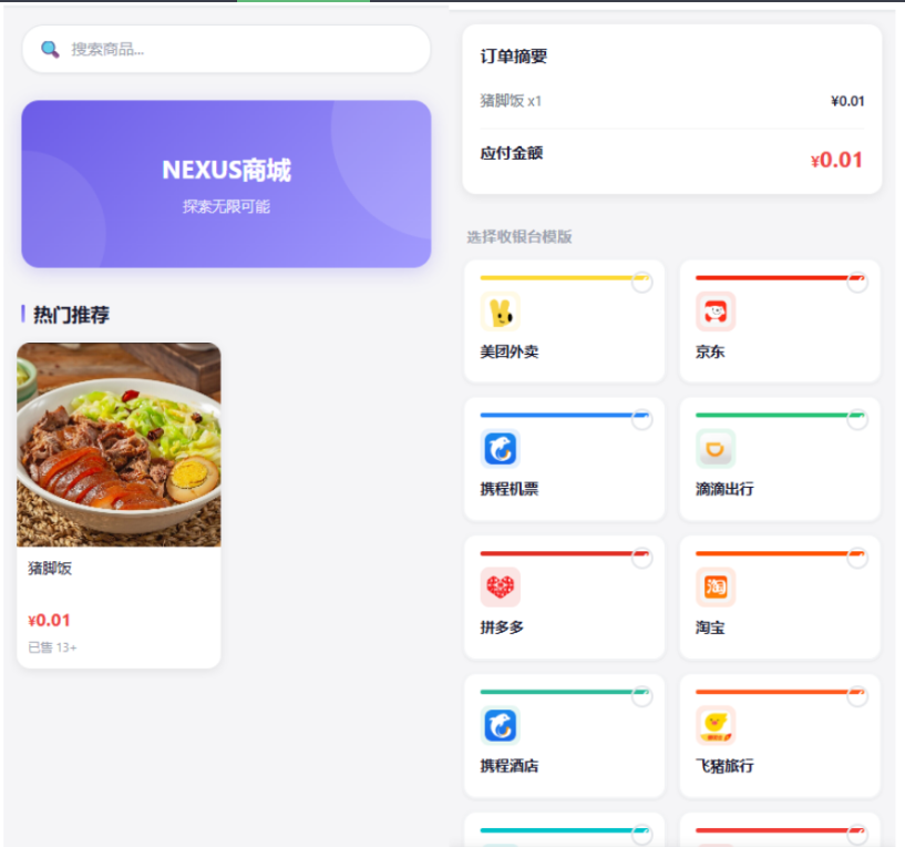 全新多商户电商代付商城系统源码 附带搭建教程-开源源码
