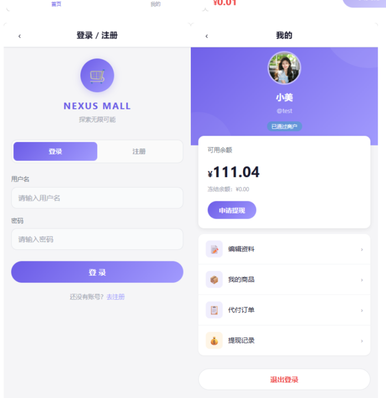 图片[2]-全新多商户电商代付商城系统源码 附带搭建教程