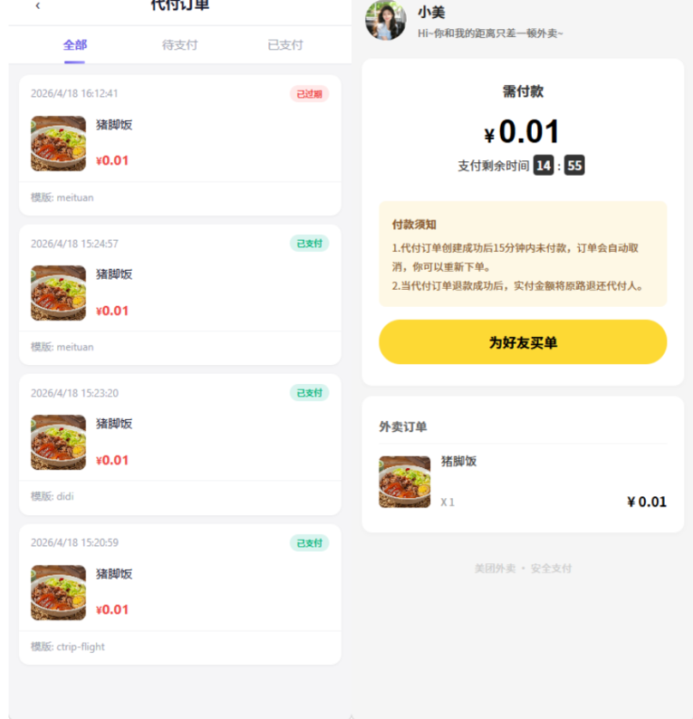 图片[4]-全新多商户电商代付商城系统源码 附带搭建教程