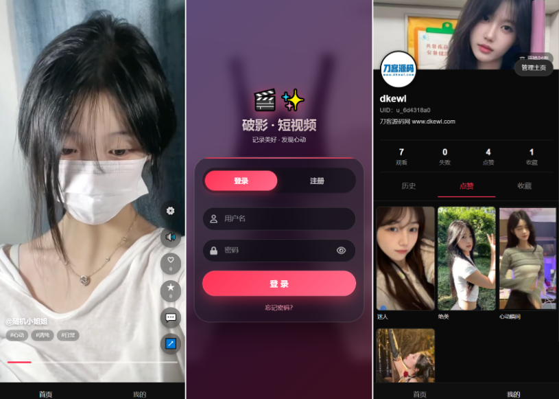 全新UI设计随机美女视频点播管理平台源码 运营级版本-开源源码