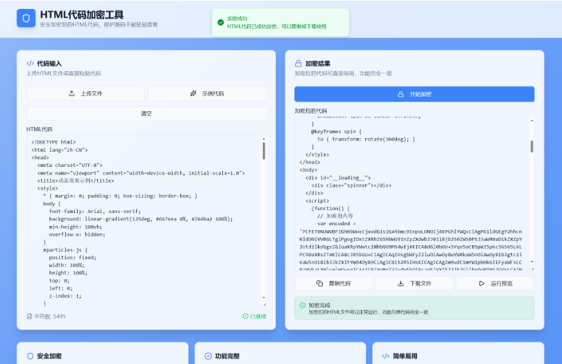 在线HTML源码加密混淆系统 附带全套搭建教程-开源源码