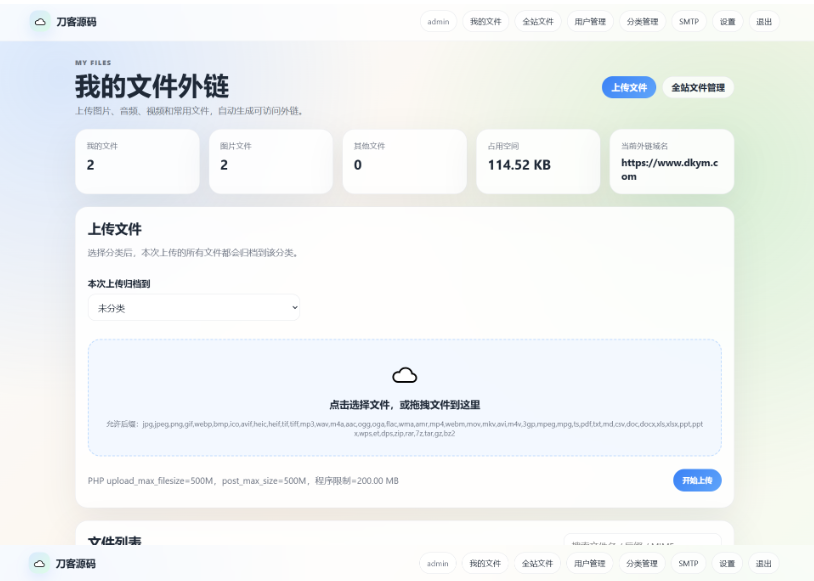 2026全新多用户文件外链系统源码 附带多接口上传教程-开源源码